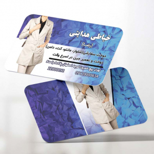 طرح لایه باز کارت ویزیت  خیاطی هدایتی